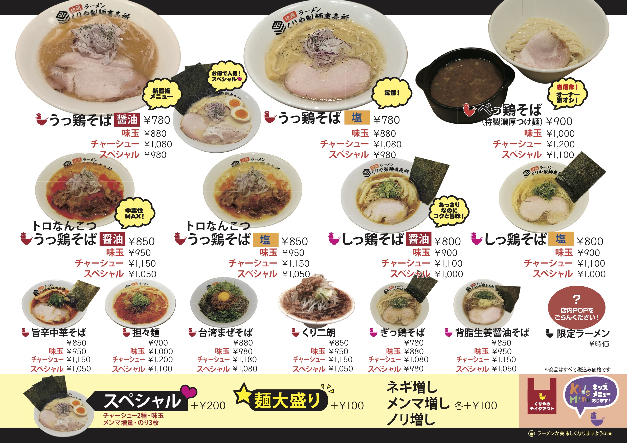 くりや 『地鶏ラーメン くりや製麺直売所』長泉にオープンした鶏スープのカフェ風ラーメン屋